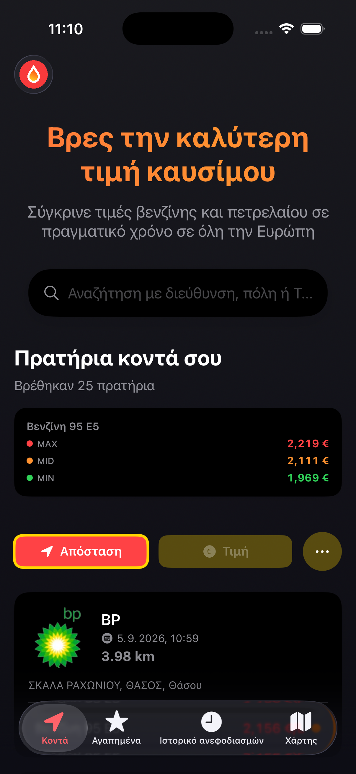 GasBu App Screenshot